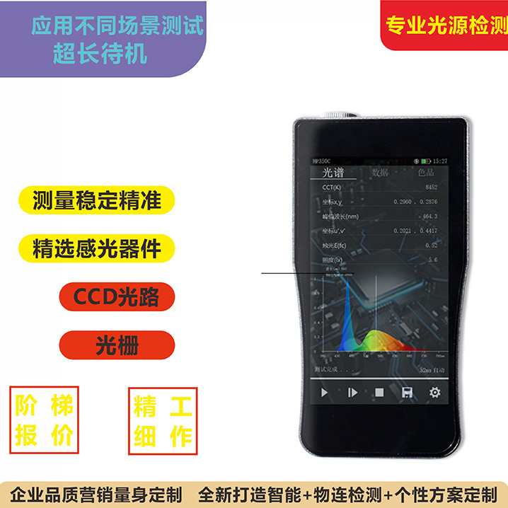 HP350C 手持光谱仪  色温照度显色指数色容差现场测试