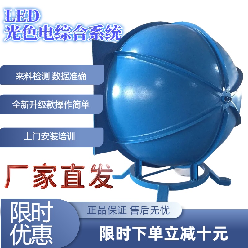 光色电综合测试系统积分球灯具色温光通量测试