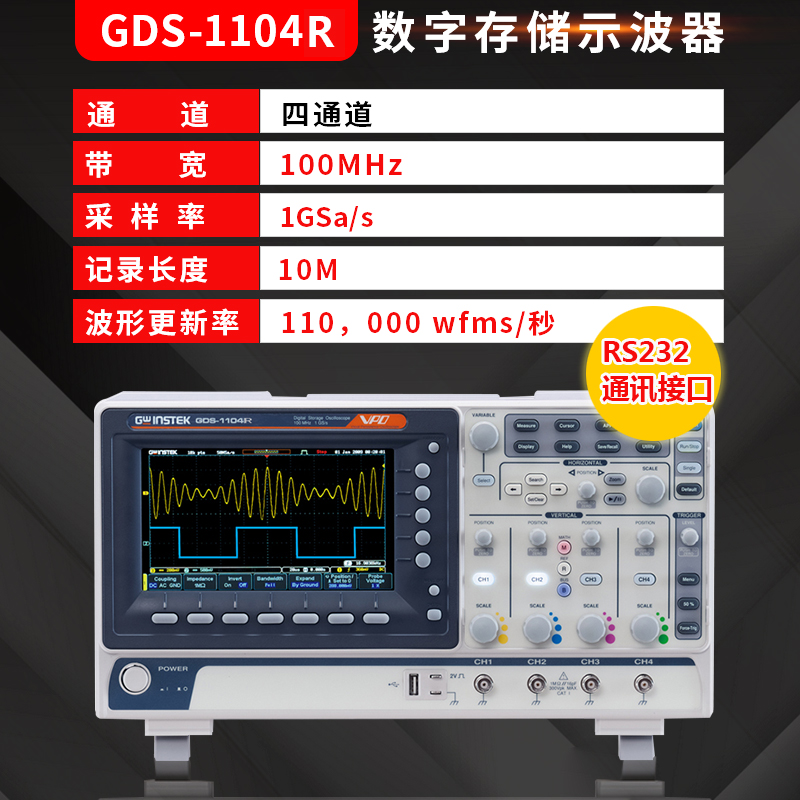 数字储存示波器GDS-1104R