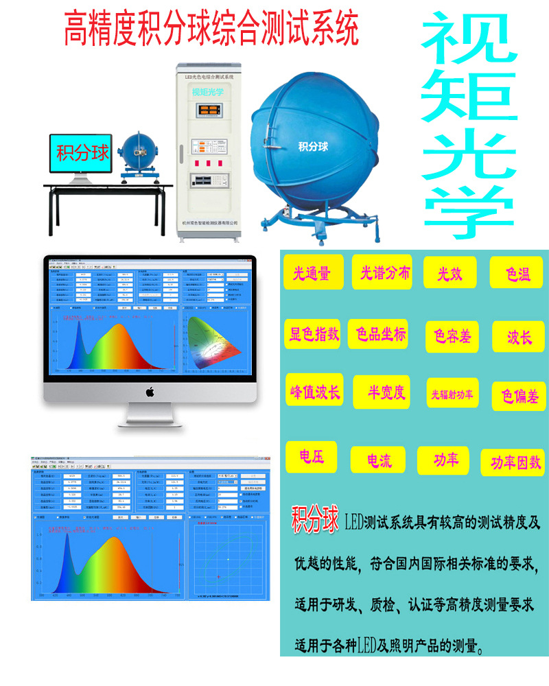 HP8000S LED积分球灯具光谱测试仪 光通量照度色温流明光效测试仪(图1)